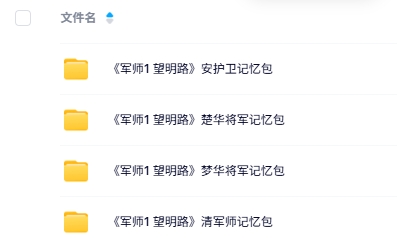 《军师1 望明路》5-6人剧本杀电子版资源网盘下载