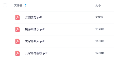 《军师1 望明路》5-6人剧本杀电子版资源网盘下载
