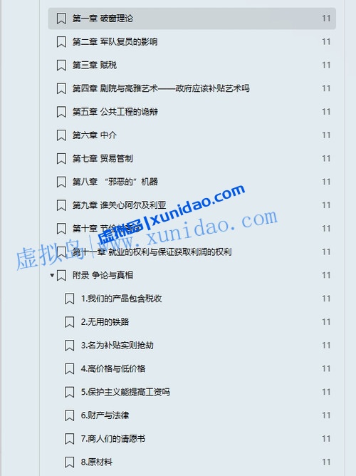 弗雷德里克·巴斯夏【看得见的与看不见的】 pdf电子书下载
