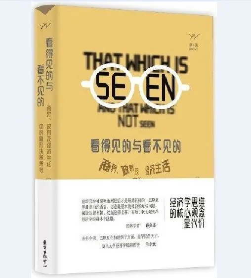 弗雷德里克·巴斯夏【看得见的与看不见的】 pdf电子书下载