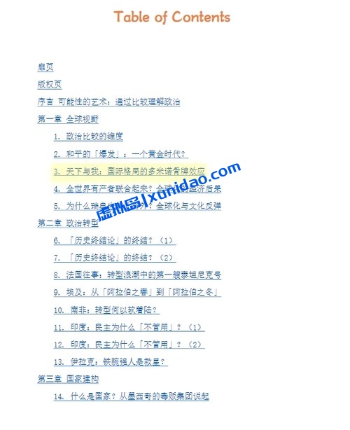刘瑜【可能性的艺术】比较政治学30讲 pdf电子书下载