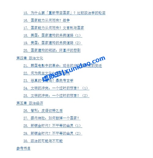 刘瑜【可能性的艺术】比较政治学30讲 pdf电子书下载