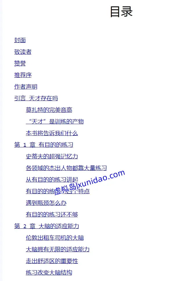 【刻意练习：如何从新手到大师】 pdf电子书下载