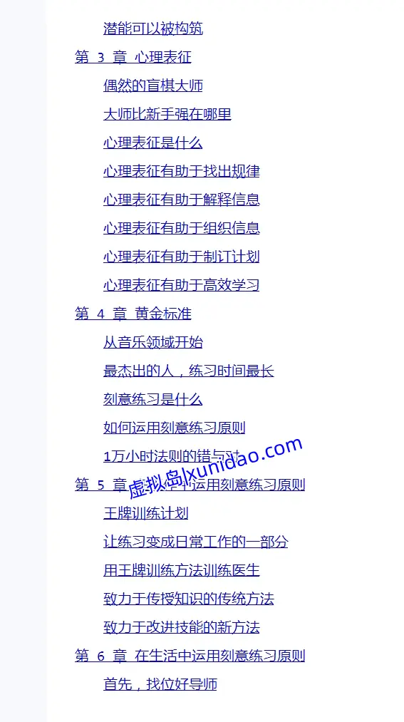 【刻意练习：如何从新手到大师】 pdf电子书下载