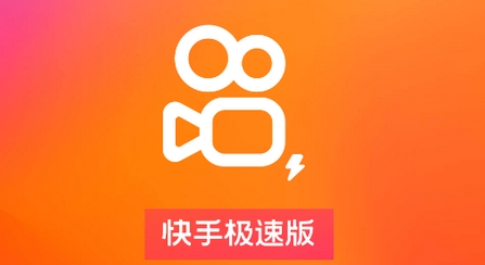 快手极速版短视频带货实战课程:完整流量转化赚钱打法分享