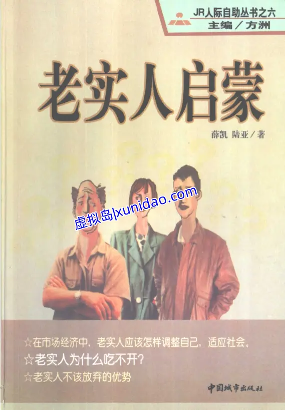 方洲【老实人启蒙】 pdf电子书下载