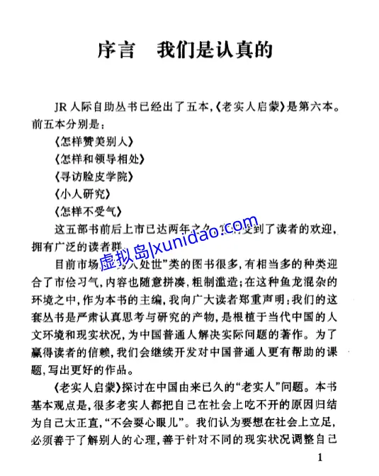 方洲【老实人启蒙】 pdf电子书下载 方洲【老实人启蒙】 pdf电子书下载