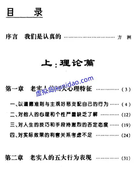 方洲【老实人启蒙】 pdf电子书下载 方洲【老实人启蒙】 pdf电子书下载