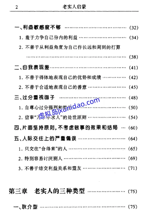 方洲【老实人启蒙】 pdf电子书下载 方洲【老实人启蒙】 pdf电子书下载