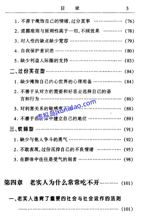 方洲【老实人启蒙】 pdf电子书下载 方洲【老实人启蒙】 pdf电子书下载