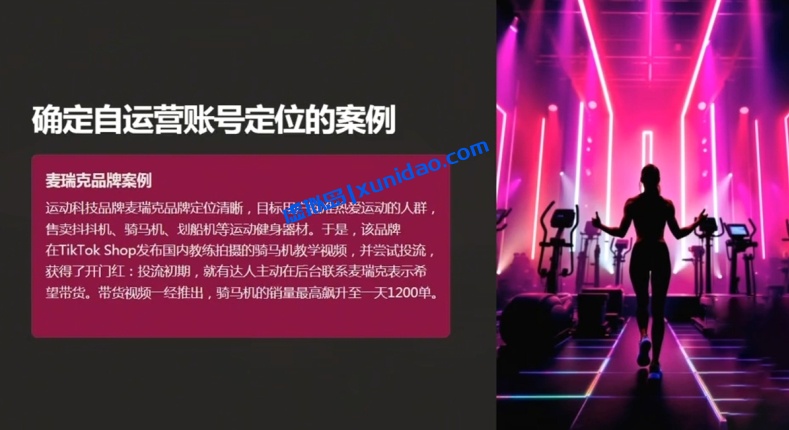 【老吴】TikTok跨境电商起号运营教程:帮助新手完成从入门到赚钱 【老吴】TikTok跨境电商起号运营教程:帮助新手完成从入门到赚钱