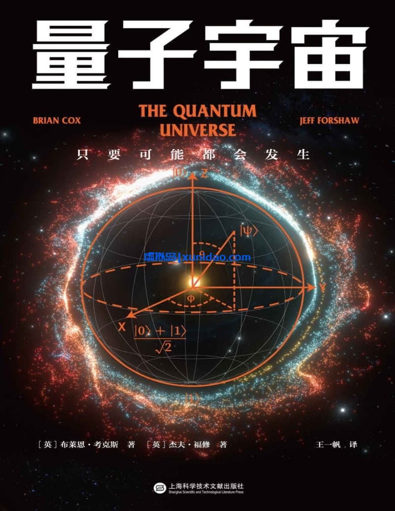 布莱恩·考克斯【量子宇宙】 pdf电子书下载 布莱恩·考克斯【量子宇宙】 pdf电子书下载