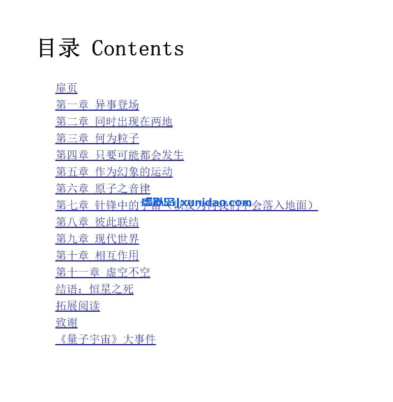 布莱恩·考克斯【量子宇宙】 pdf电子书下载 布莱恩·考克斯【量子宇宙】 pdf电子书下载