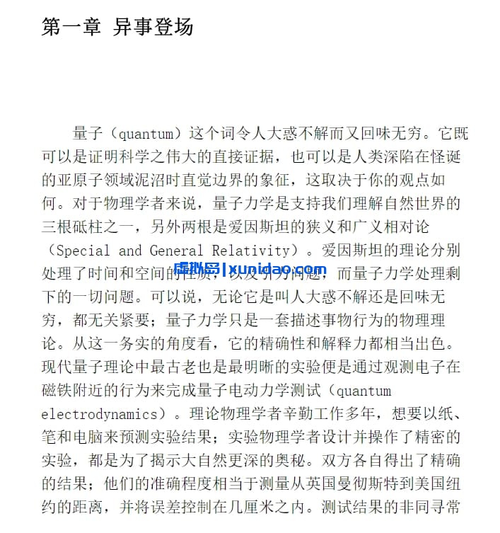 布莱恩·考克斯【量子宇宙】 pdf电子书下载 布莱恩·考克斯【量子宇宙】 pdf电子书下载