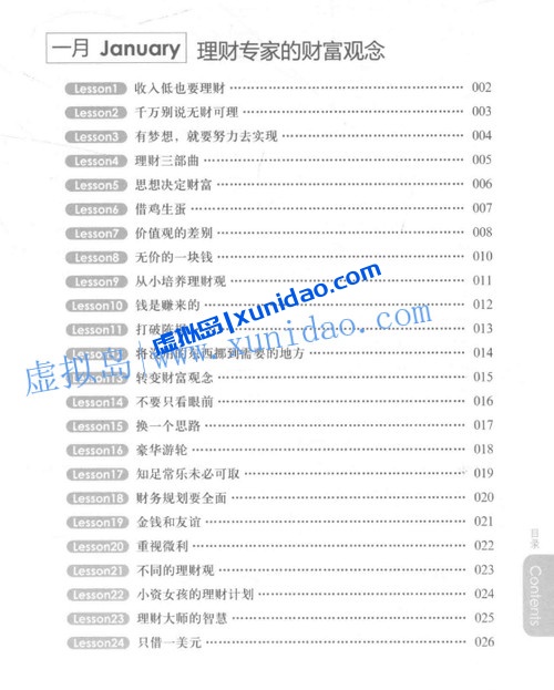 【理财专家的365堂理财课】 pdf电子书下载 【理财专家的365堂理财课】 pdf电子书下载