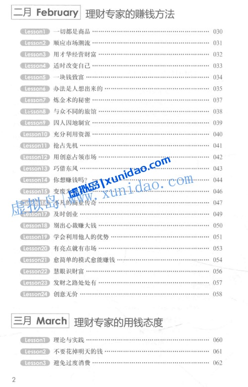 【理财专家的365堂理财课】 pdf电子书下载 【理财专家的365堂理财课】 pdf电子书下载