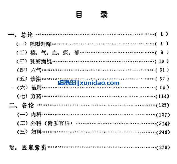 【自学中医之路丛书——历代临证格言选粹】 pdf电子书下载 【自学中医之路丛书——历代临证格言选粹】 pdf电子书下载