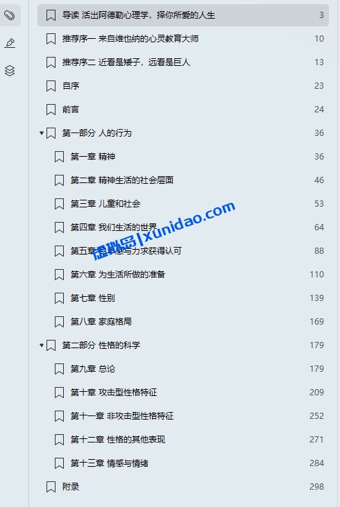 阿尔弗雷德·阿德勒【理解人性】 pdf电子书下载