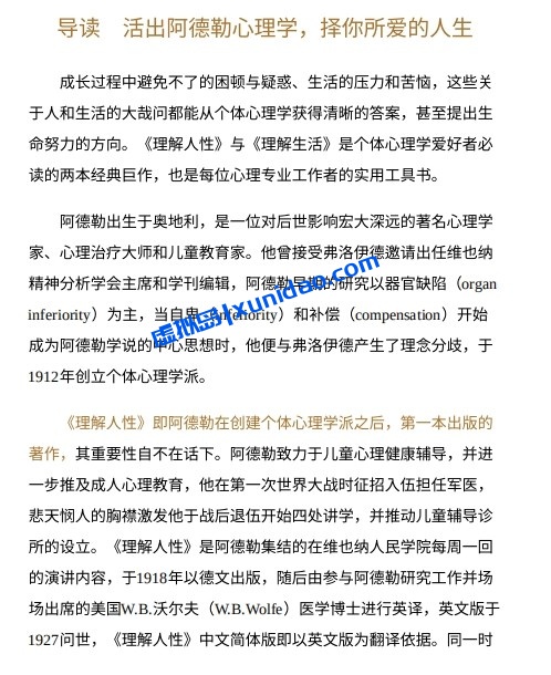 阿尔弗雷德·阿德勒【理解人性】 pdf电子书下载