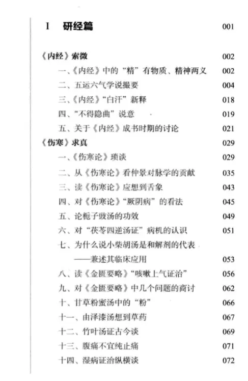 李孔定【李孔定研经实践录】 pdf电子书下载