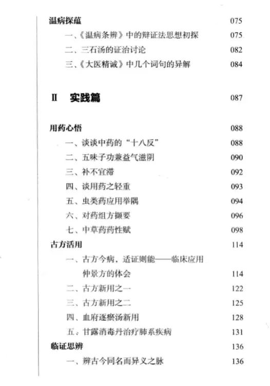 李孔定【李孔定研经实践录】 pdf电子书下载