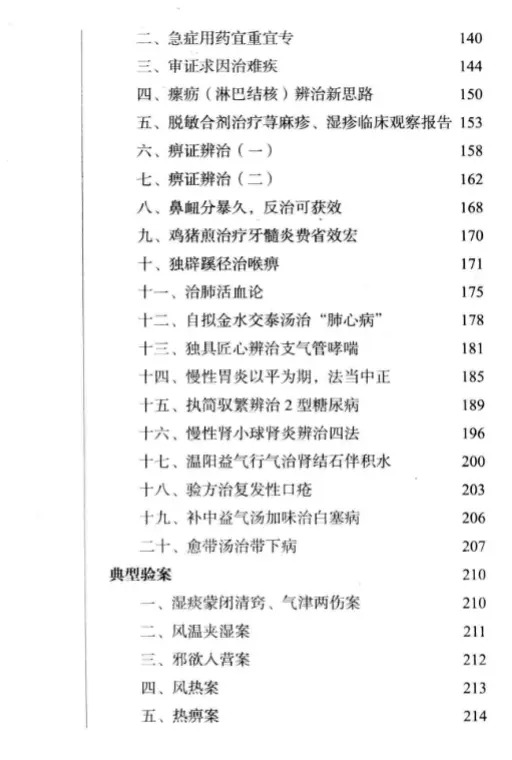 李孔定【李孔定研经实践录】 pdf电子书下载