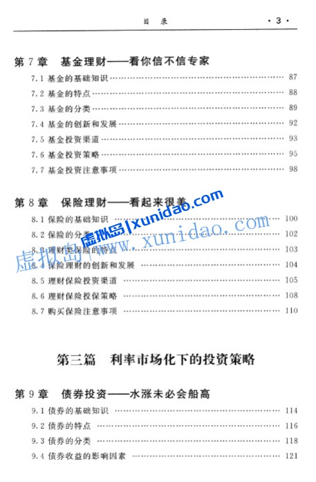 张志前【利率市场化下的理财策略】 pdf电子书下载 张志前【利率市场化下的理财策略】 pdf电子书下载