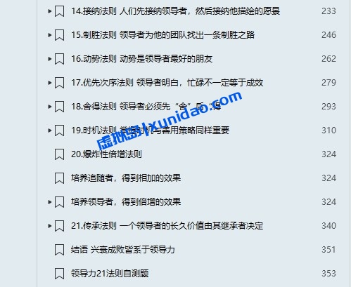 约翰·麦克斯维尔【领导力21法则】追随这些法则，人们就会追随你 pdf电子书下载