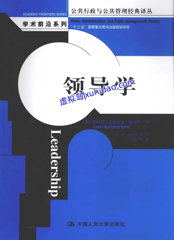邱霈恩【领导学】第四版 pdf电子书下载