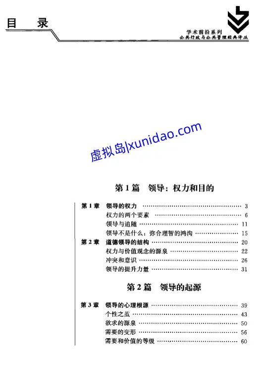 邱霈恩【领导学】第四版 pdf电子书下载