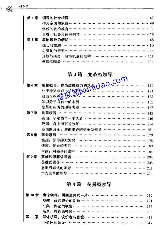 邱霈恩【领导学】第四版 pdf电子书下载