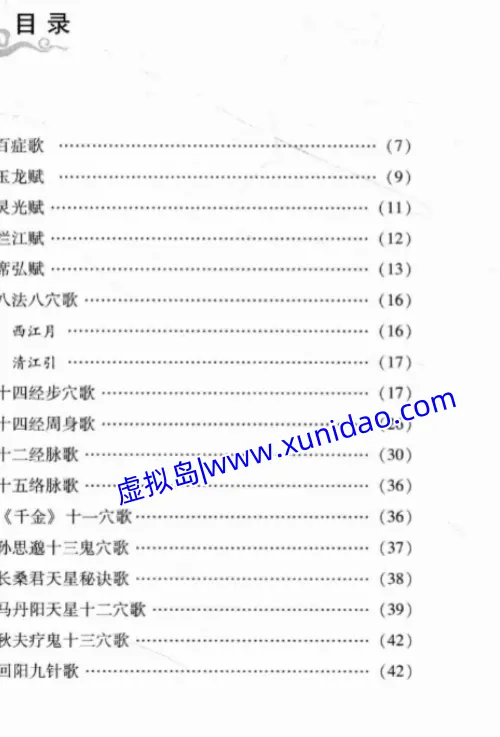 【凌门传授铜人指穴 针灸内篇】 pdf电子书下载