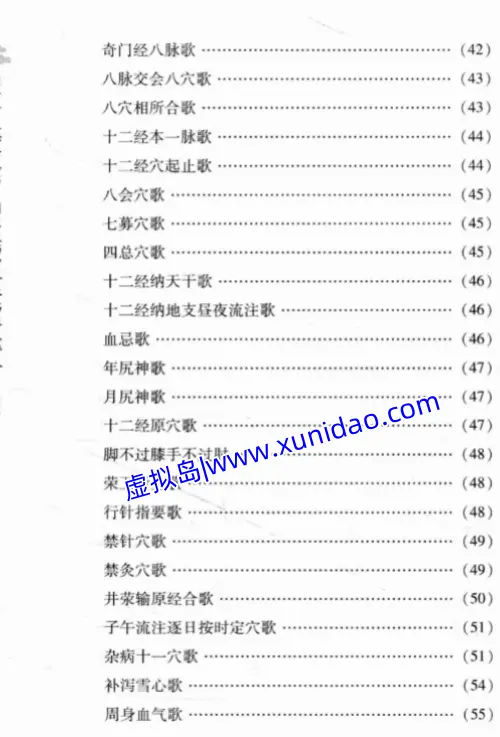 【凌门传授铜人指穴 针灸内篇】 pdf电子书下载