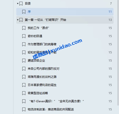 铃木敏文【零售的哲学】 pdf电子书下载
