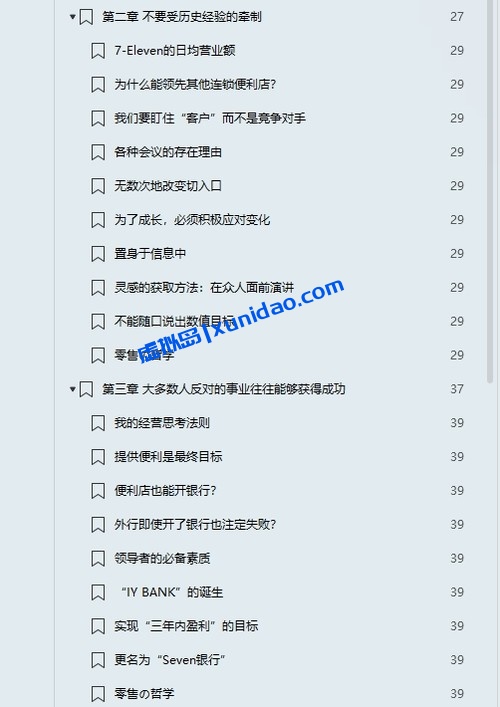 铃木敏文【零售的哲学】 pdf电子书下载