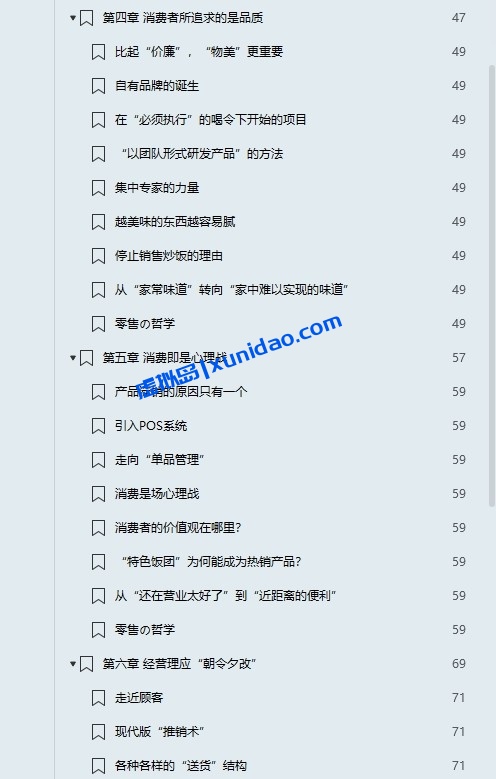 铃木敏文【零售的哲学】 pdf电子书下载
