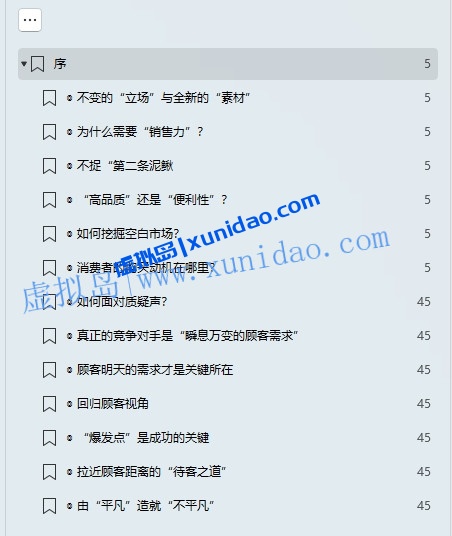 顾晓琳【零售心理战】 pdf电子书下载 顾晓琳【零售心理战】 pdf电子书下载