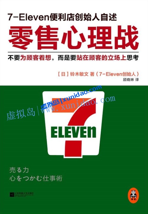 顾晓琳【零售心理战】 pdf电子书下载