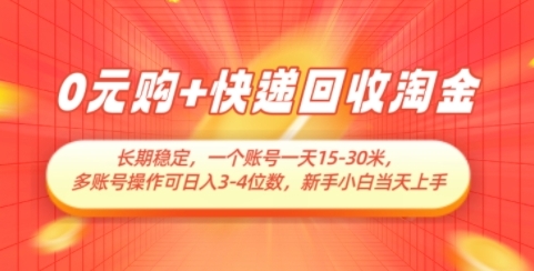 【遥叔】蚁淘拼多多零元购赚钱项目：多号矩阵日赚300+