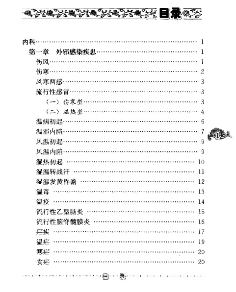 张梦侬【临证会要】第三辑 pdf电子书下载 张梦侬【临证会要】第三辑 pdf电子书下载