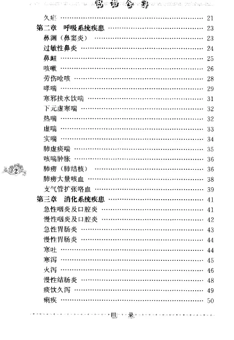 张梦侬【临证会要】第三辑 pdf电子书下载 张梦侬【临证会要】第三辑 pdf电子书下载