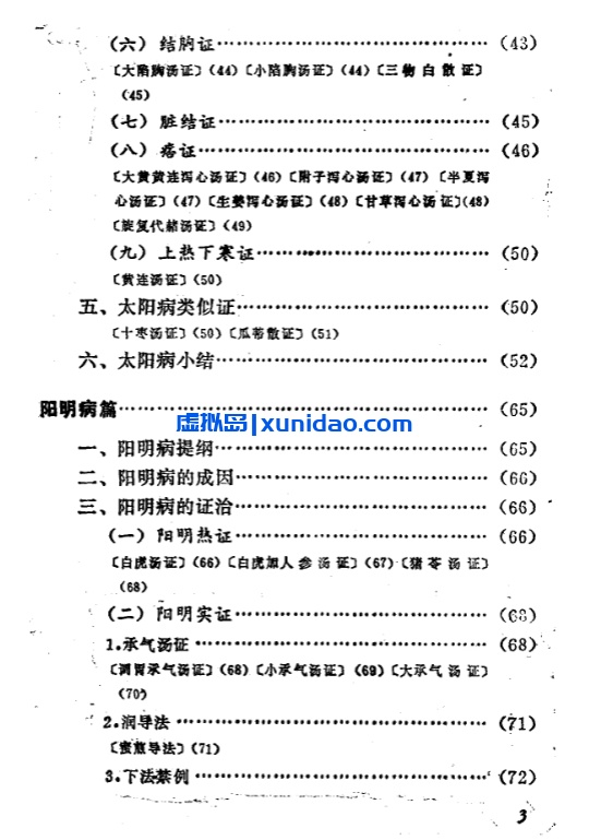 【自学中医之路丛书——六经辨证】 pdf电子书下载 【自学中医之路丛书——六经辨证】 pdf电子书下载