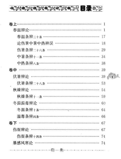 陆廷珍【六因条辨】第五辑 pdf电子书下载 陆廷珍【六因条辨】第五辑 pdf电子书下载