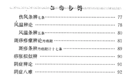 陆廷珍【六因条辨】第五辑 pdf电子书下载 陆廷珍【六因条辨】第五辑 pdf电子书下载