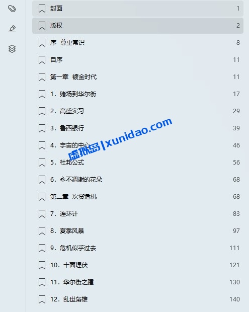 渔阳【乱世华尔街】 pdf电子书下载 渔阳【乱世华尔街】 pdf电子书下载
