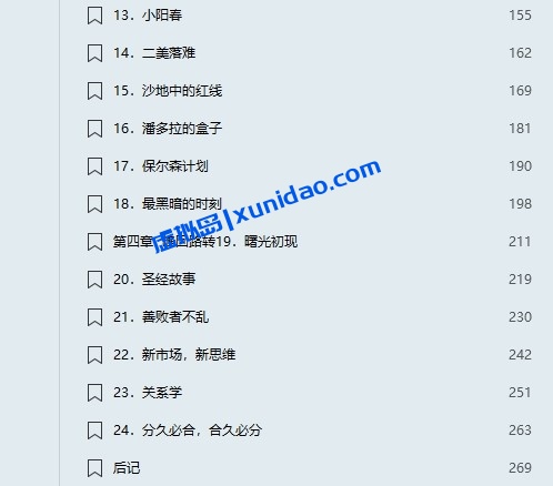 渔阳【乱世华尔街】 pdf电子书下载 渔阳【乱世华尔街】 pdf电子书下载