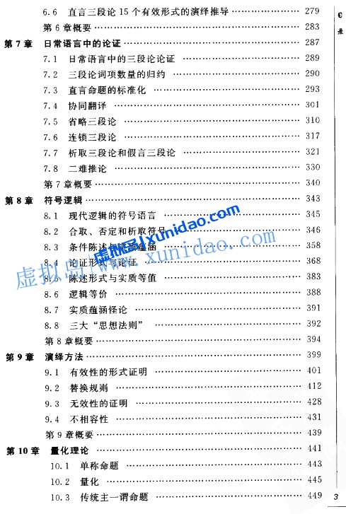 柯匹【逻辑学导论】第15版 pdf电子书下载