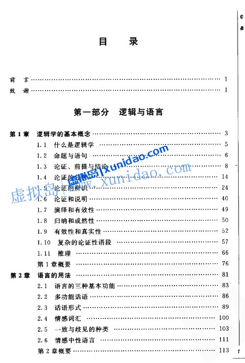 柯匹【逻辑学导论】第15版 pdf电子书下载