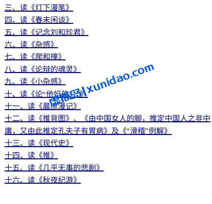 钱理群【鲁迅作品细读】 pdf电子书下载 钱理群【鲁迅作品细读】 pdf电子书下载