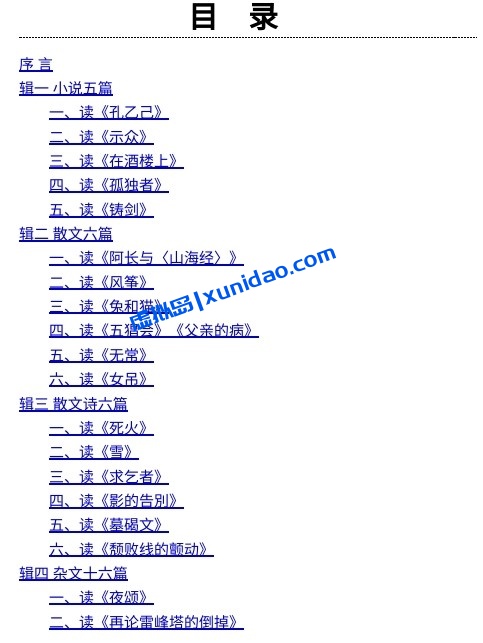 钱理群【鲁迅作品细读】 pdf电子书下载 钱理群【鲁迅作品细读】 pdf电子书下载